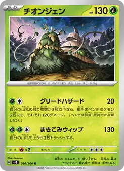 Kartu Wo-Chien dari Super Electric Breaker, nomor 010/106
