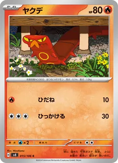 Kartu Sizzlipede dari Super Electric Breaker, nomor 015/106