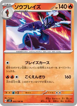 Kartu Ceruledge dari Super Electric Breaker, nomor 022/106