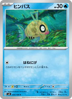 Kartu Feebas dari Super Electric Breaker, nomor 025/106