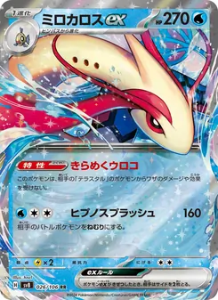 Kartu Milotic ex dari Super Electric Breaker, nomor 026/106