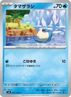 Kartu Spheal dari Super Electric Breaker, nomor 027/106