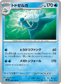Kartu Walrein dari Super Electric Breaker, nomor 029/106