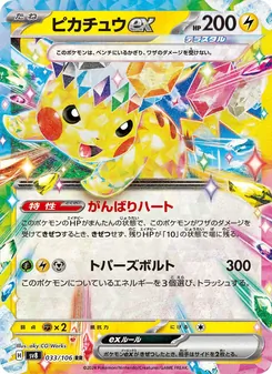 Kartu Pikachu ex dari Super Electric Breaker, nomor 033/106