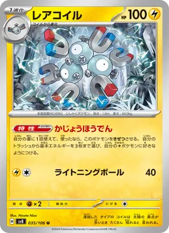 Kartu Magneton dari Super Electric Breaker, nomor 035/106