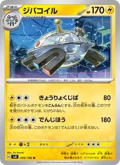 Kartu Magnezone dari Super Electric Breaker, nomor 036/106