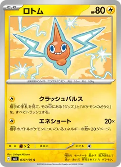Kartu Rotom dari Super Electric Breaker, nomor 037/106