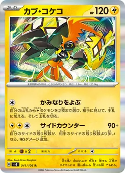 Kartu Tapu Koko dari Super Electric Breaker, nomor 041/106