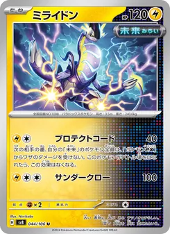 Kartu Miraidon dari Super Electric Breaker, nomor 044/106