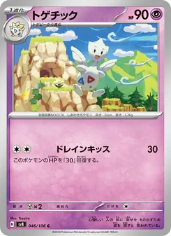 Kartu Togetic dari Super Electric Breaker, nomor 046/106