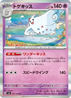 Kartu Togekiss dari Super Electric Breaker, nomor 047/106