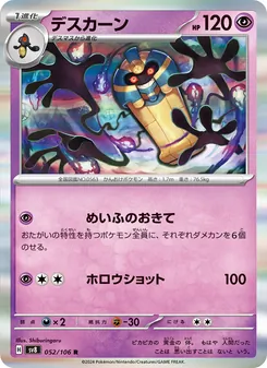 Kartu Cofagrigus dari Super Electric Breaker, nomor 052/106
