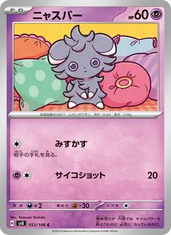 Kartu Espurr dari Super Electric Breaker, nomor 053/106