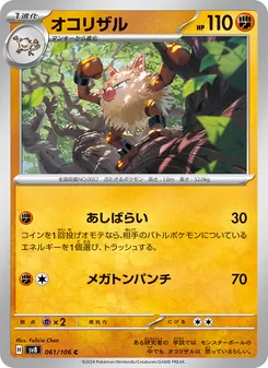 Kartu Primeape dari Super Electric Breaker, nomor 061/106