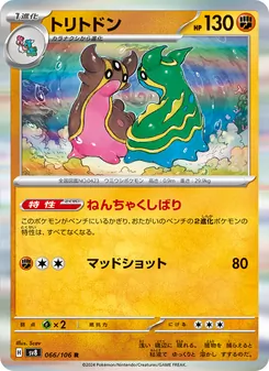 Kartu Gastrodon dari Super Electric Breaker, nomor 066/106