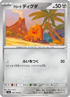 Kartu Alolan Diglett dari Super Electric Breaker, nomor 076/106
