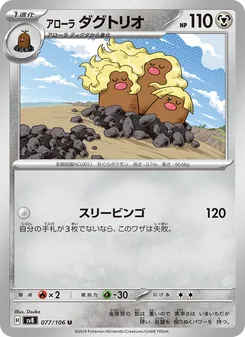 Kartu Alolan Dugtrio dari Super Electric Breaker, nomor 077/106