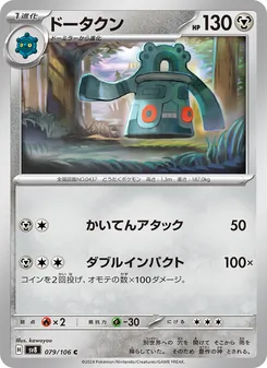 Kartu Bronzong dari Super Electric Breaker, nomor 079/106