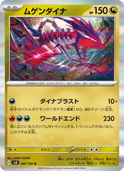 Kartu Eternatus dari Super Electric Breaker, nomor 080/106