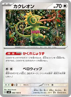 Kartu Kecleon dari Super Electric Breaker, nomor 086/106