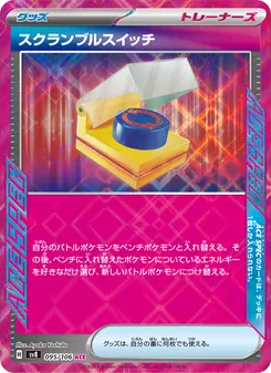 Kartu スクランブルスイッチ dari Super Electric Breaker, nomor 095/106