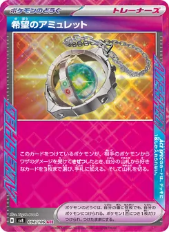 Kartu Amulet of Hope dari Super Electric Breaker, nomor 098/106