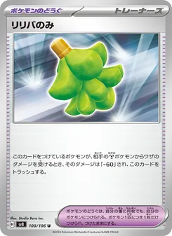 Kartu Babiri Berry dari Super Electric Breaker, nomor 100/106