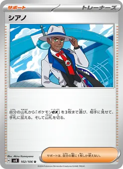 Kartu Cyrano dari Super Electric Breaker, nomor 102/106