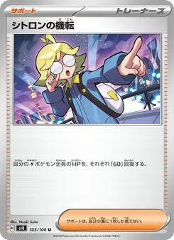 Kartu Clemont's Quick Wit dari Super Electric Breaker, nomor 103/106