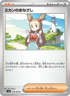 Kartu Jasmine's Gaze dari Super Electric Breaker, nomor 104/106