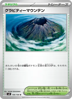 Kartu Gravity Mountain dari Super Electric Breaker, nomor 106/106