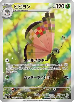 Kartu Vivillon dari Super Electric Breaker, nomor 107/106