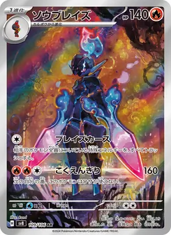 Kartu Ceruledge dari Super Electric Breaker, nomor 109/106