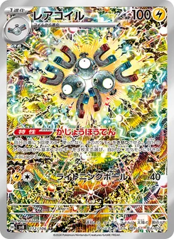 Kartu Magneton dari Super Electric Breaker, nomor 112/106