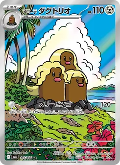 Kartu Alolan Dugtrio dari Super Electric Breaker, nomor 116/106