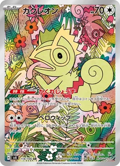 Kartu Kecleon dari Super Electric Breaker, nomor 118/106