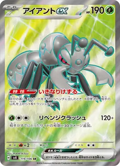 Kartu Durant ex dari Super Electric Breaker, nomor 119/106