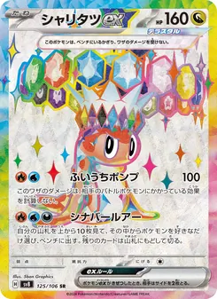 Kartu Tatsugiri ex dari Super Electric Breaker, nomor 125/106