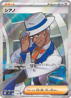 Kartu Cyrano dari Super Electric Breaker, nomor 127/106
