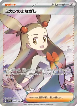 Kartu Jasmine's Gaze dari Super Electric Breaker, nomor 129/106