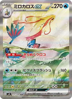 Kartu Milotic ex dari Super Electric Breaker, nomor 131/106