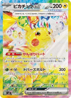 Kaart Pikachu ex uit Super Electric Breaker, nummer 132/106