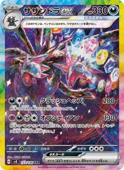 Kartu Hydreigon ex dari Super Electric Breaker, nomor 133/106