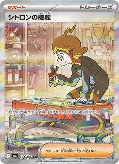 Kartu Clemont's Quick Wit dari Super Electric Breaker, nomor 134/106