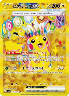 Kartu Pikachu ex dari Super Electric Breaker, nomor 136/106