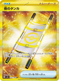 Kartu Night Stretcher dari Super Electric Breaker, nomor 137/106