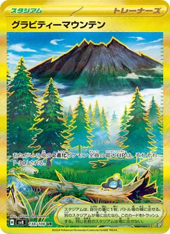 Kartu Gravity Mountain dari Super Electric Breaker, nomor 138/106
