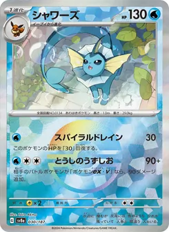 Carta Vaporeon dell'espansione SV8a: Terastal Fest ex, numero 030/187