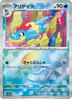 Carta Croconaw dell'espansione SV8a: Terastal Fest ex, numero 033/187