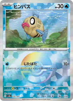 Carta Feebas dell'espansione SV8a: Terastal Fest ex, numero 035/187